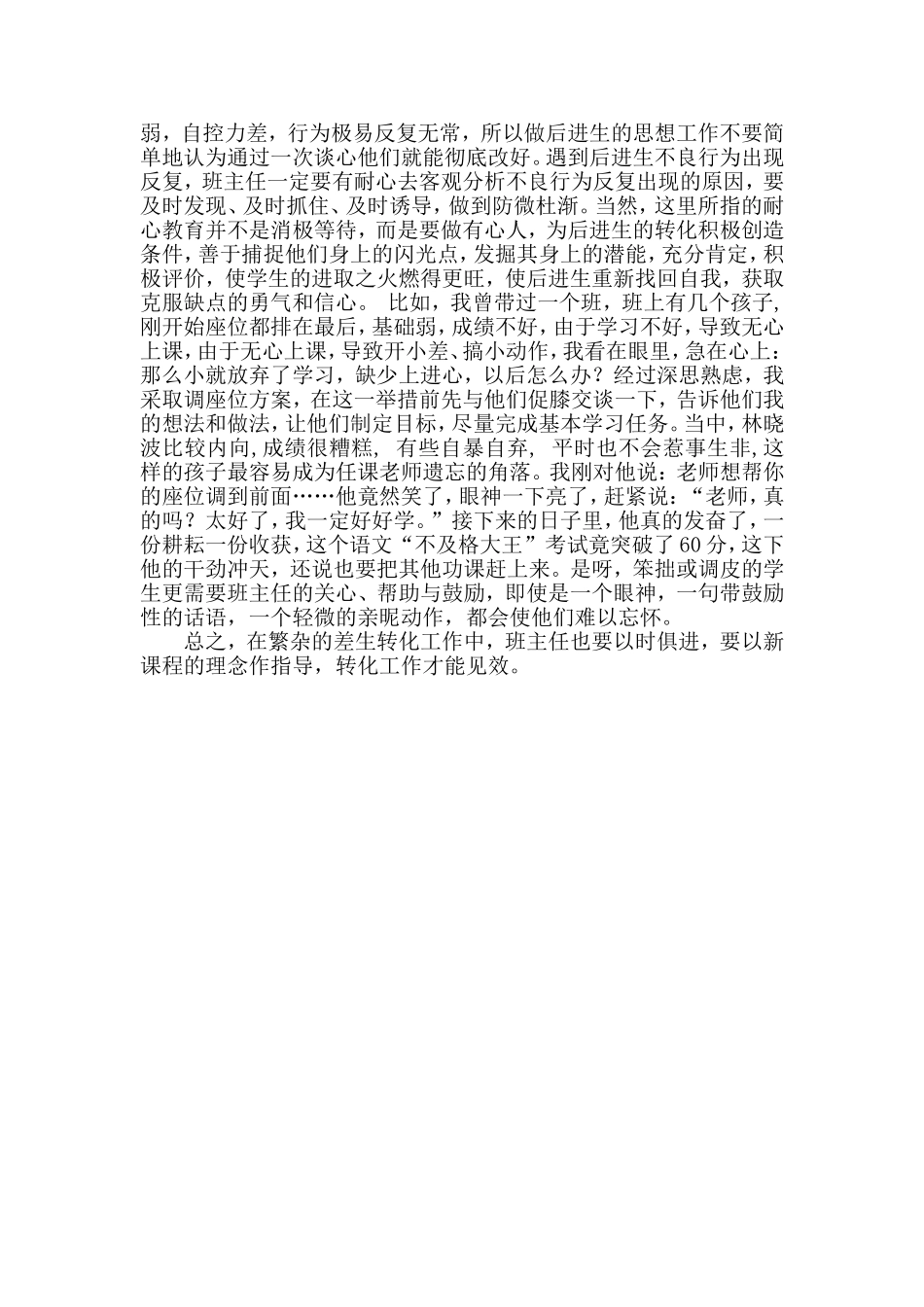 新理念下后进生转化浅谈_第2页