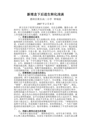 新理念下后进生转化浅谈