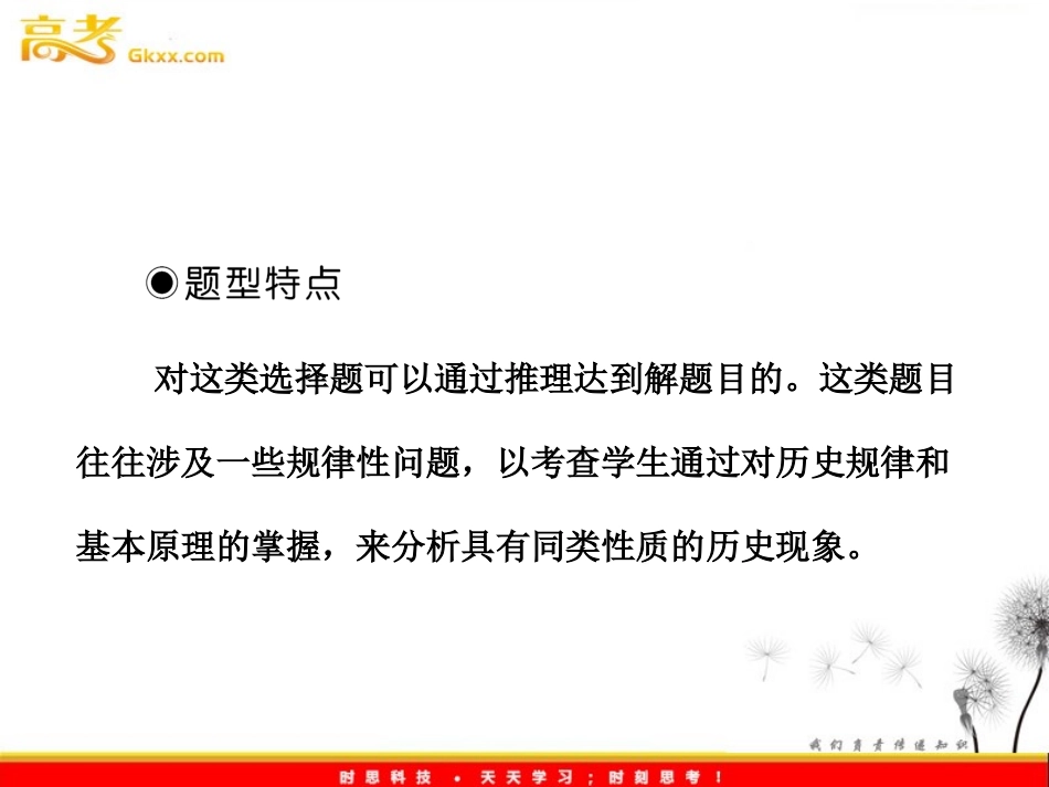 必修二7《推理型选择题的解题技法》_第2页