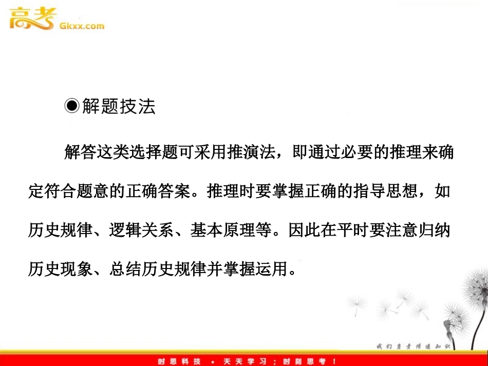 必修二7《推理型选择题的解题技法》_第3页