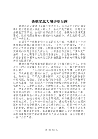 桑德尔北大演讲稿观后感