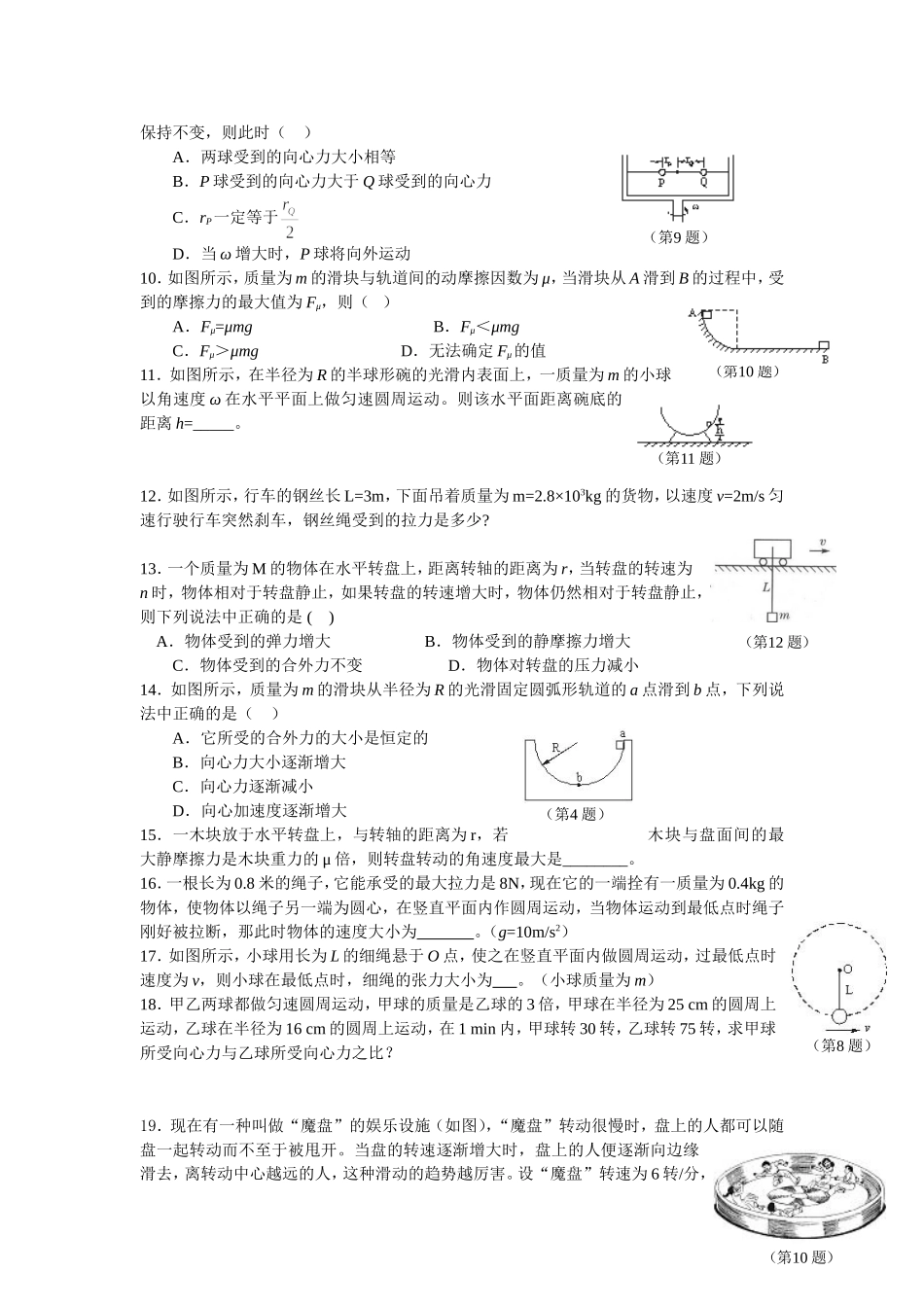 高一物理__向心力_习题、答案_第2页