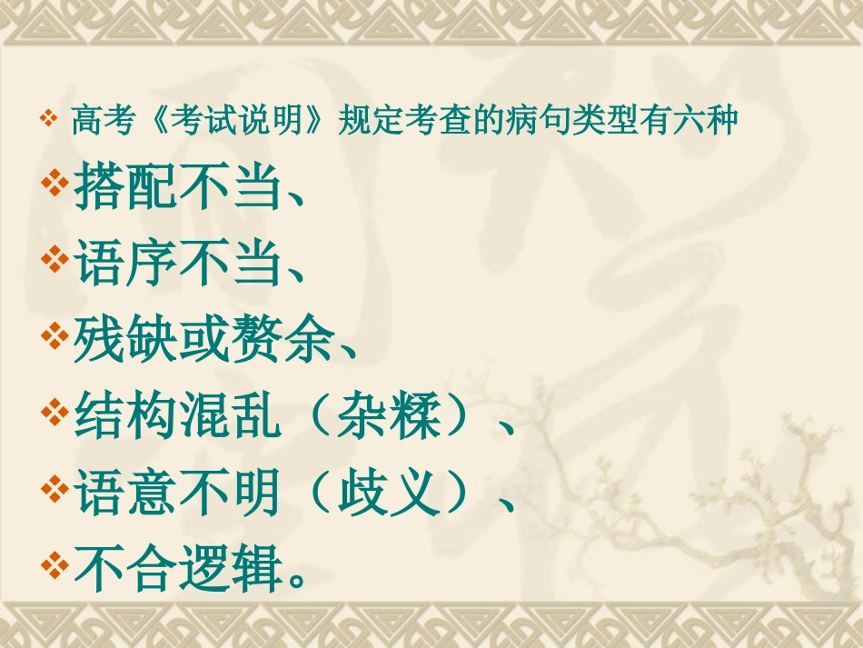 高考语病快速判断16法课件_第2页