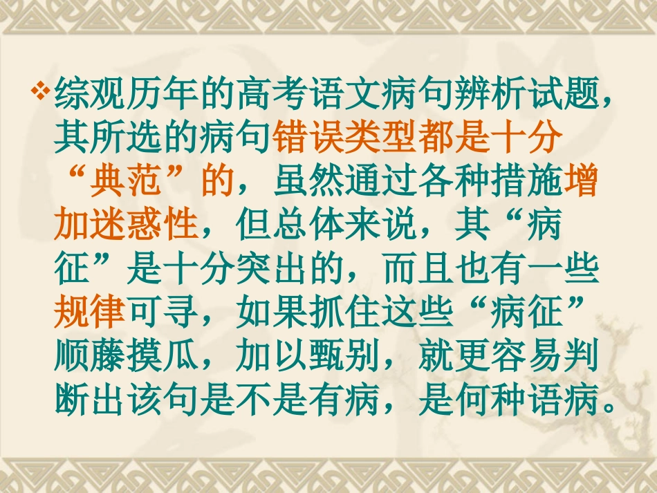 高考语病快速判断16法课件_第3页