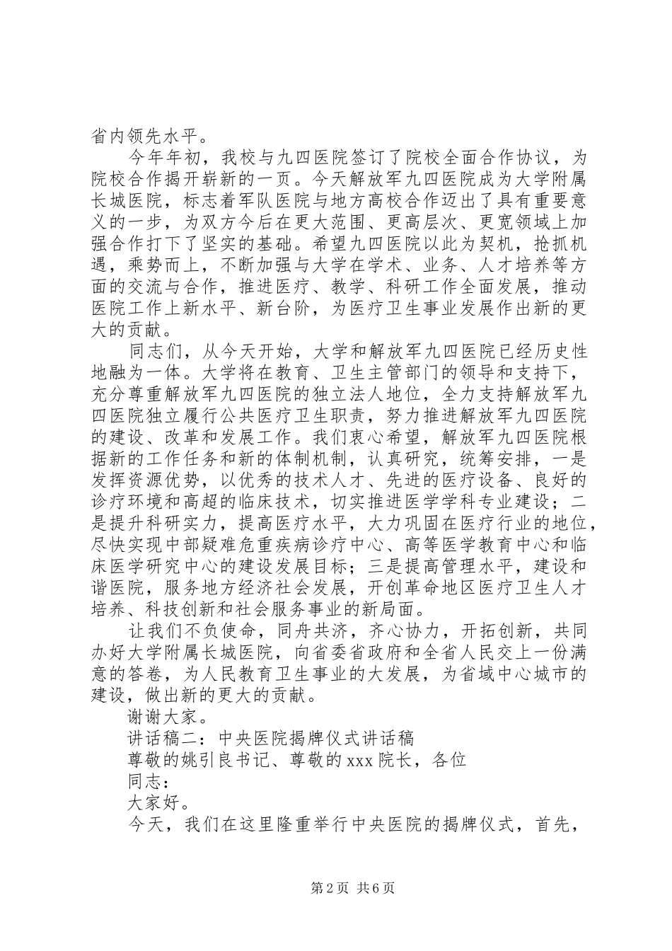医院挂牌仪式领导讲话发言稿_第2页
