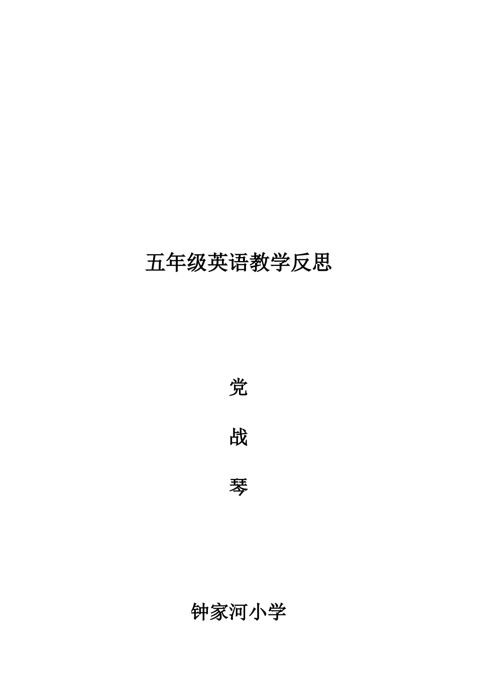 五年级上册Unit5教学反思_第2页