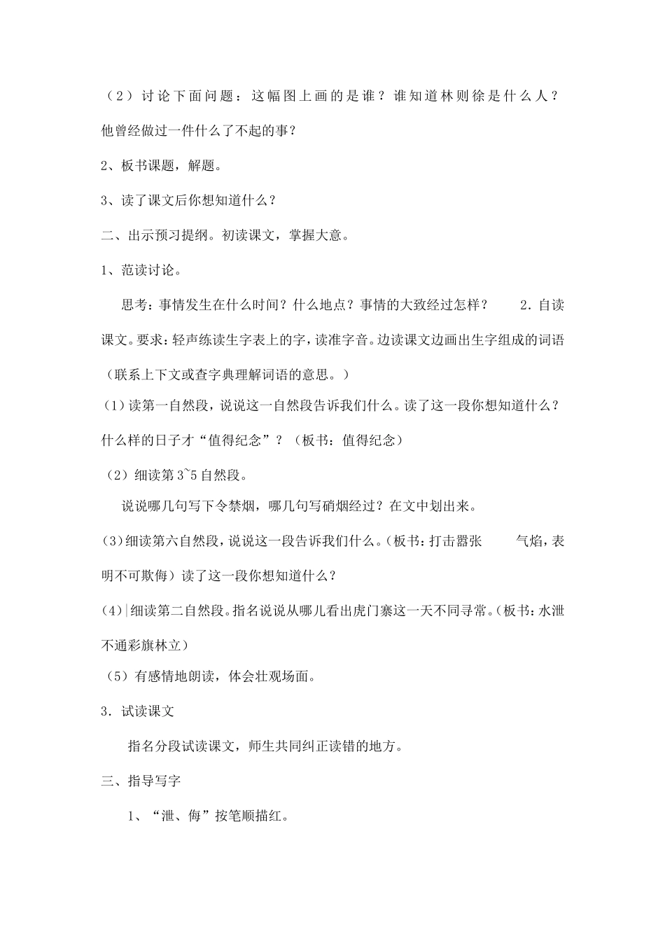 虎门销烟教案_第2页