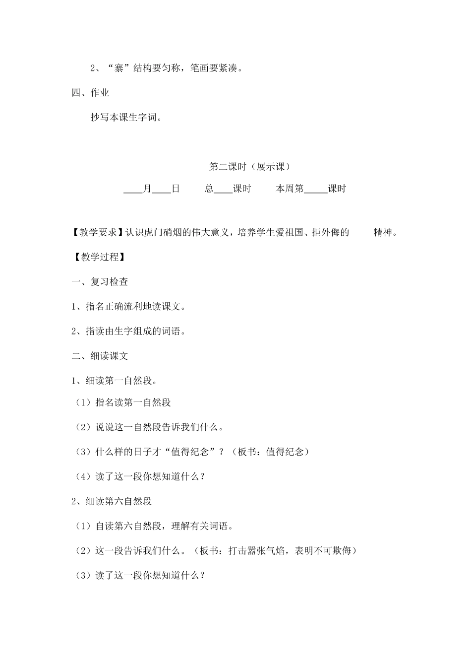虎门销烟教案_第3页