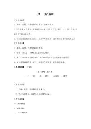 虎门销烟教案