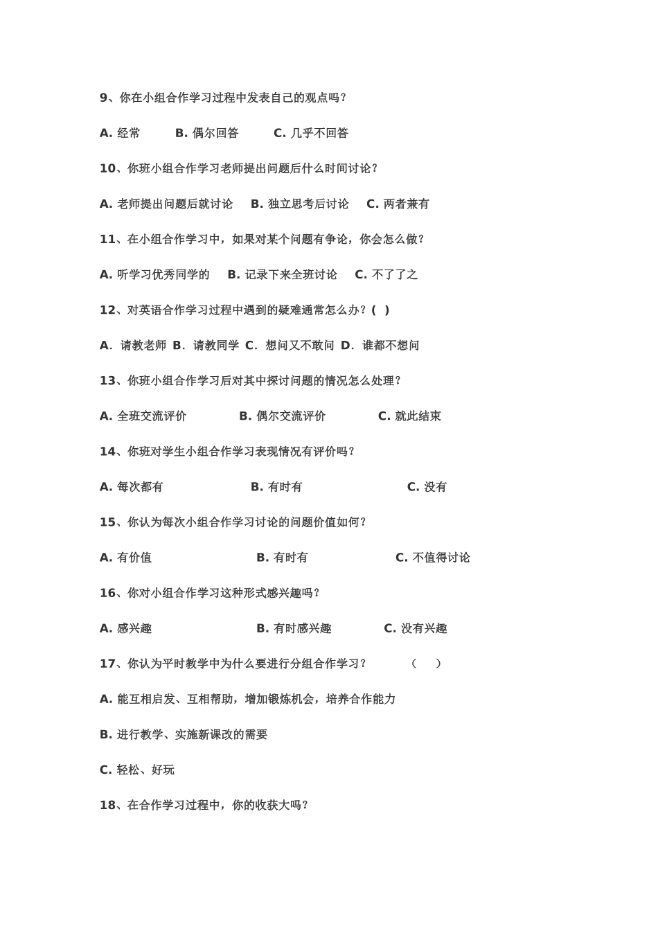 学生英语合作学习调查表Word2007文档(2)_第2页