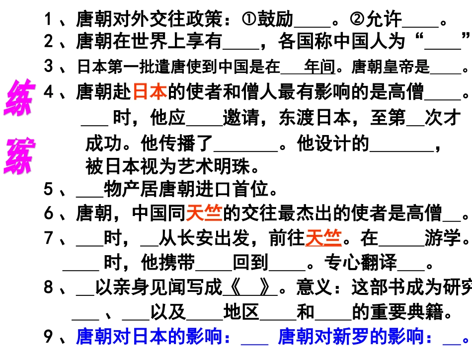 《辉煌的隋唐文化（一）》_第1页
