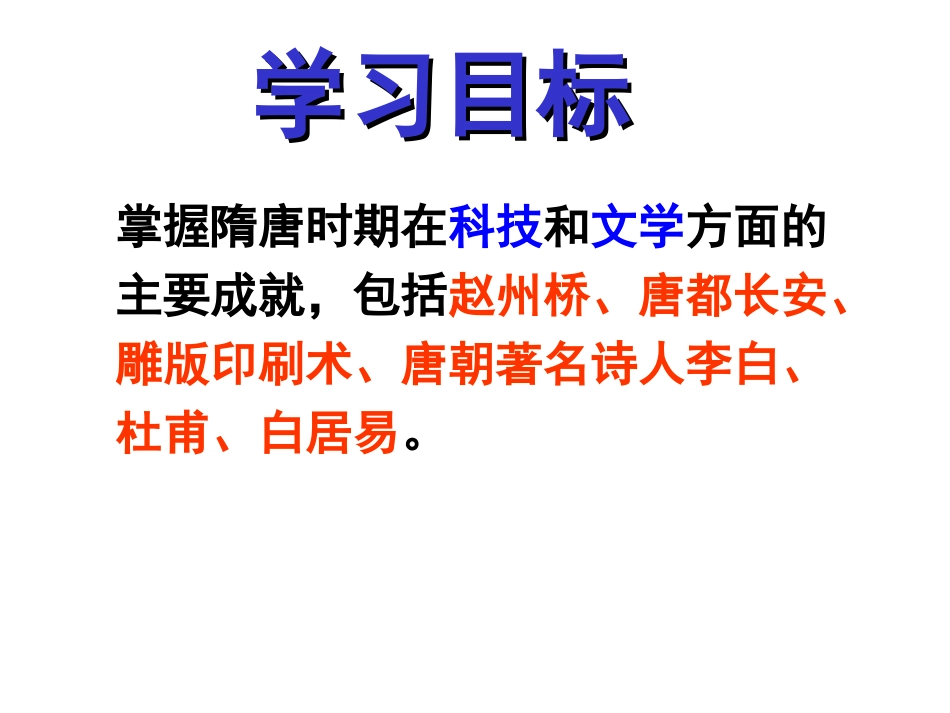 《辉煌的隋唐文化（一）》_第3页