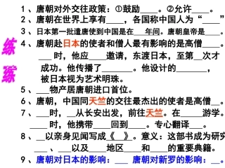 《辉煌的隋唐文化（一）》