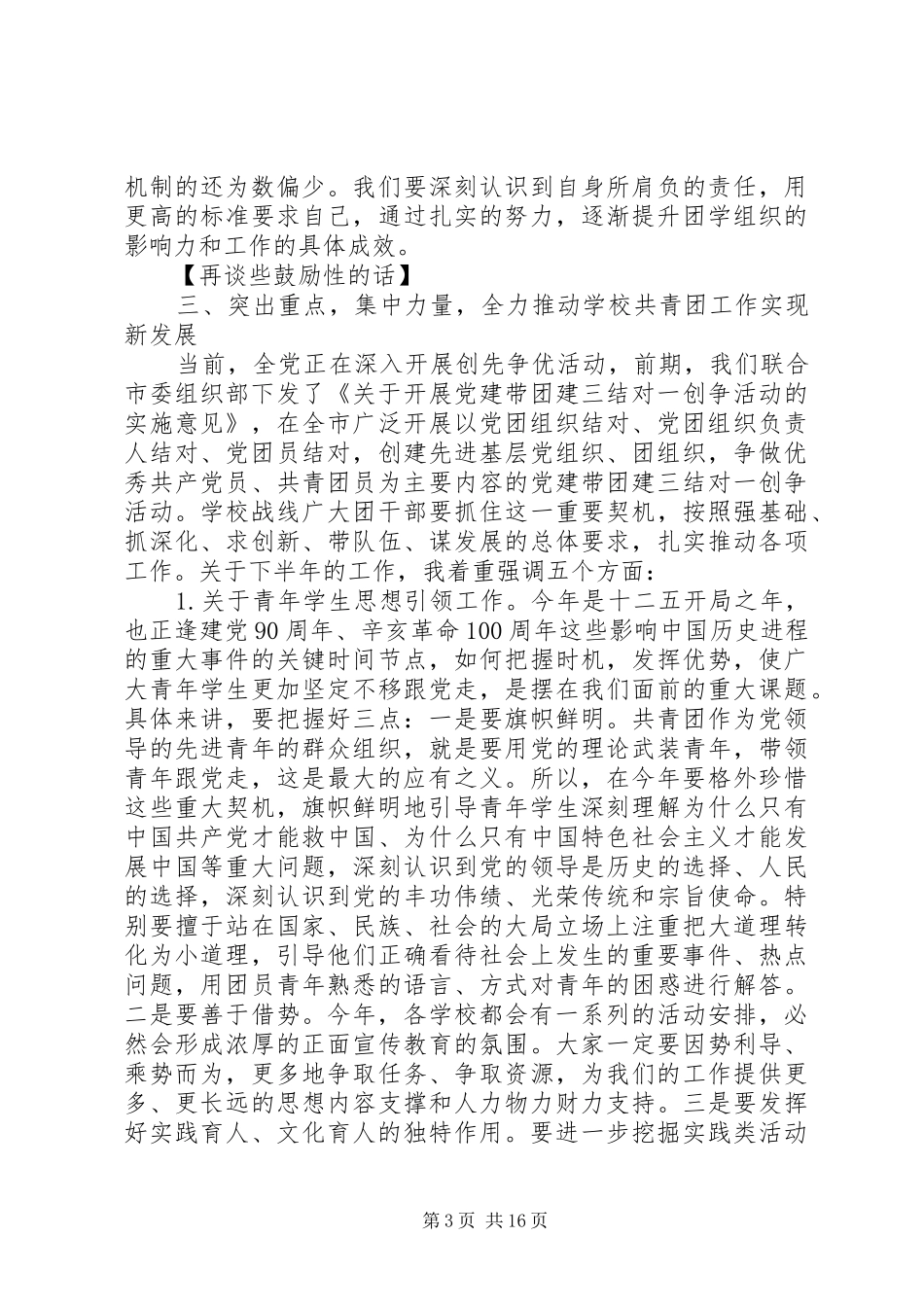 学校共青团工作领导讲话发言稿_第3页