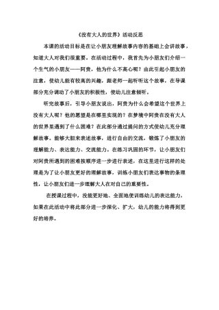 反思1《没有大人的世界》
