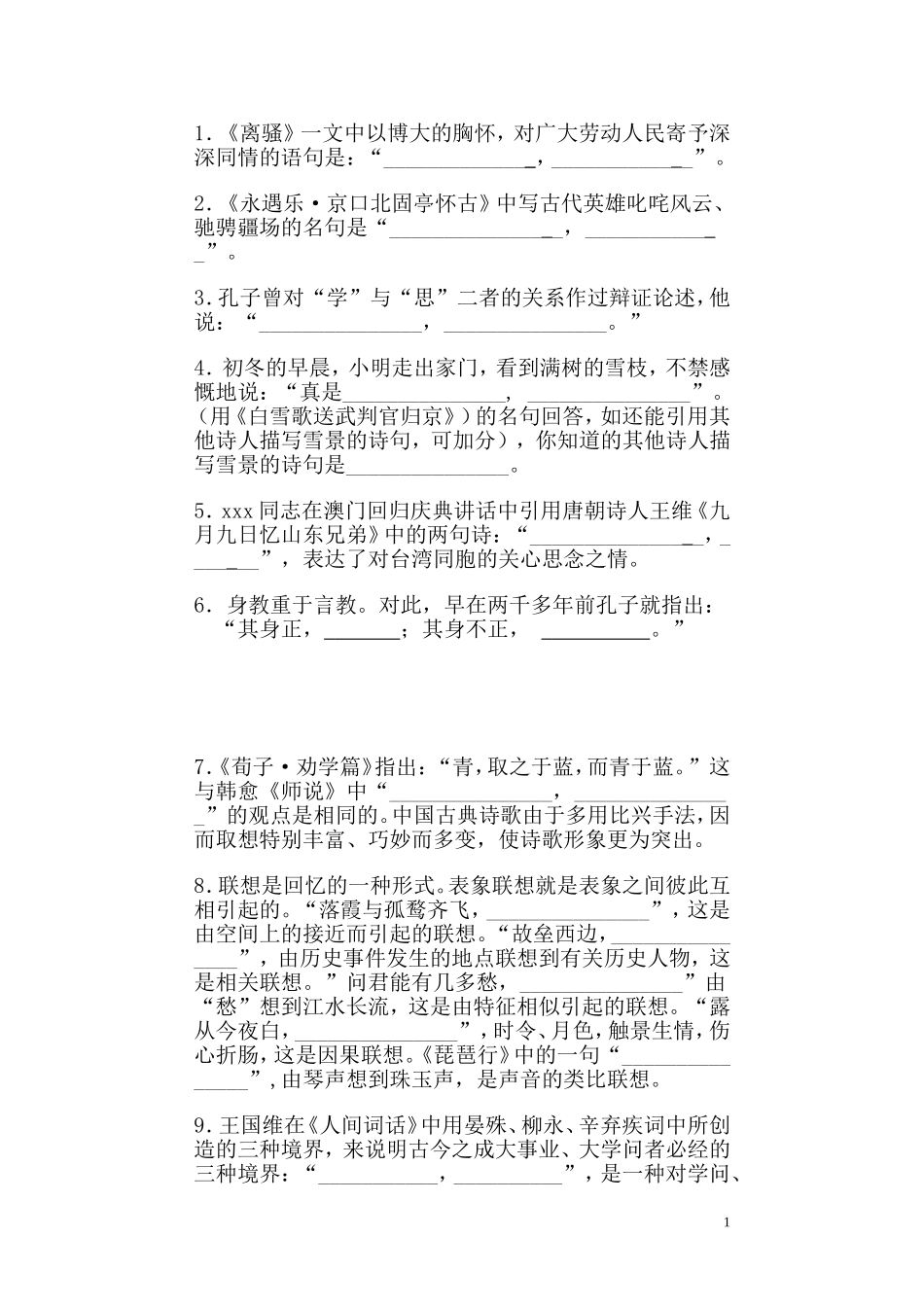 高考情景式名篇名句默写六十例_第1页