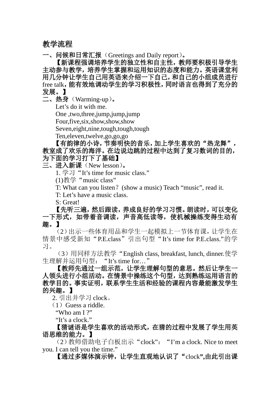 教学设计Whattimeisit_第2页