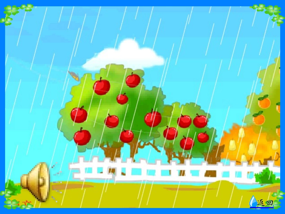 秋天的雨hao_第3页