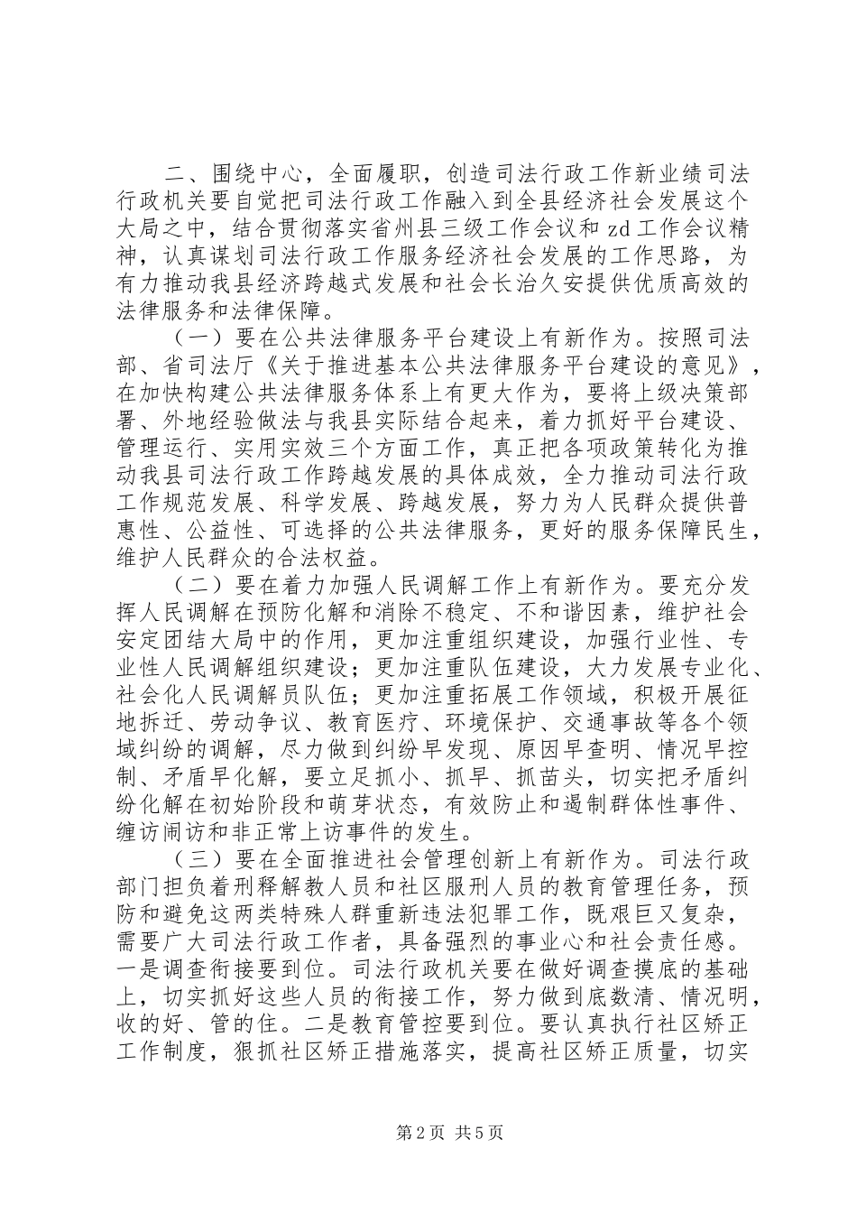 全县司法行政工作会议讲话发言稿_第2页