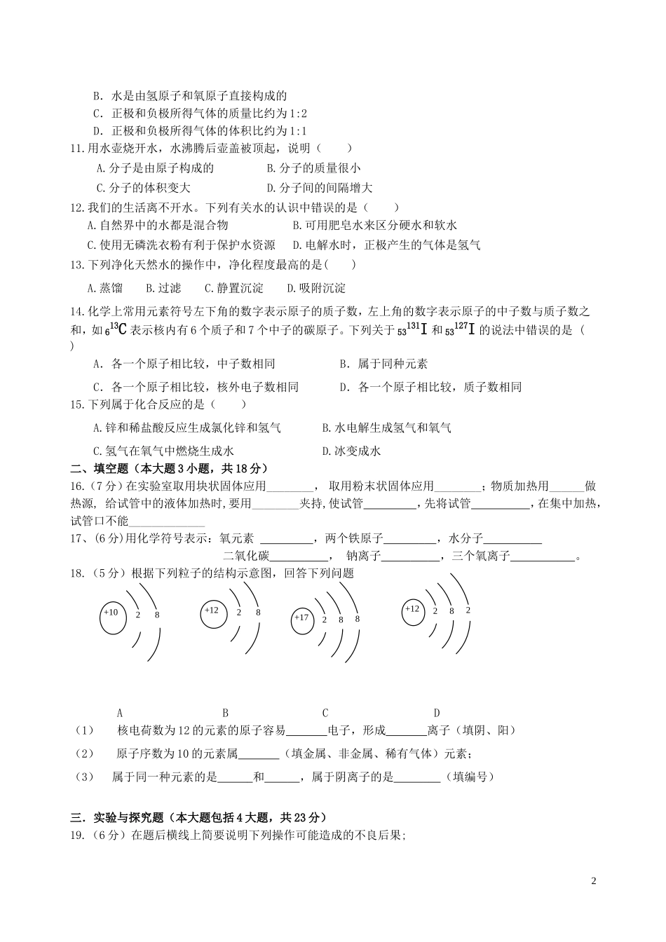 2013年下学期九年级化学第一学月考试_第2页