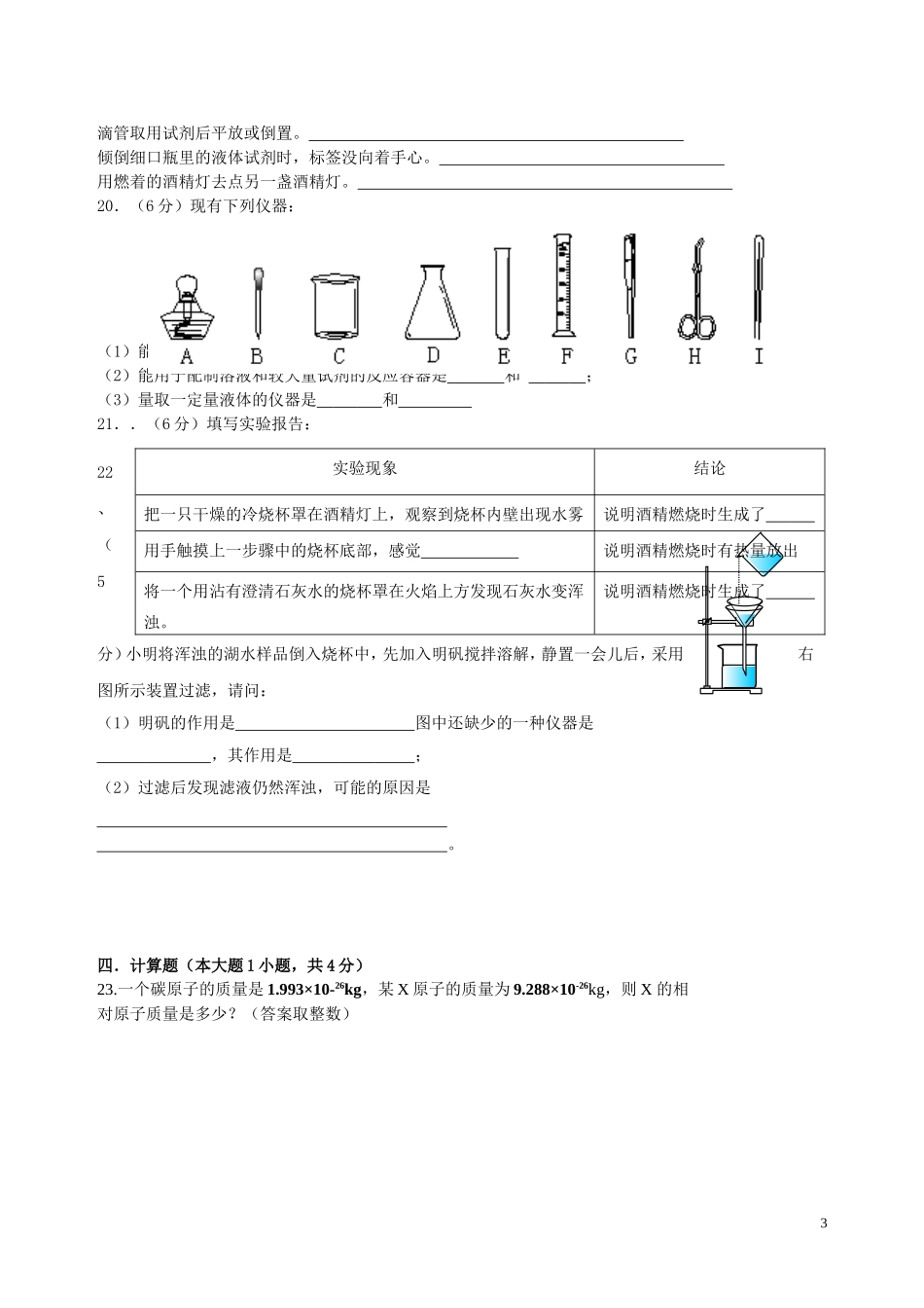 2013年下学期九年级化学第一学月考试_第3页
