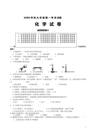 2013年下学期九年级化学第一学月考试