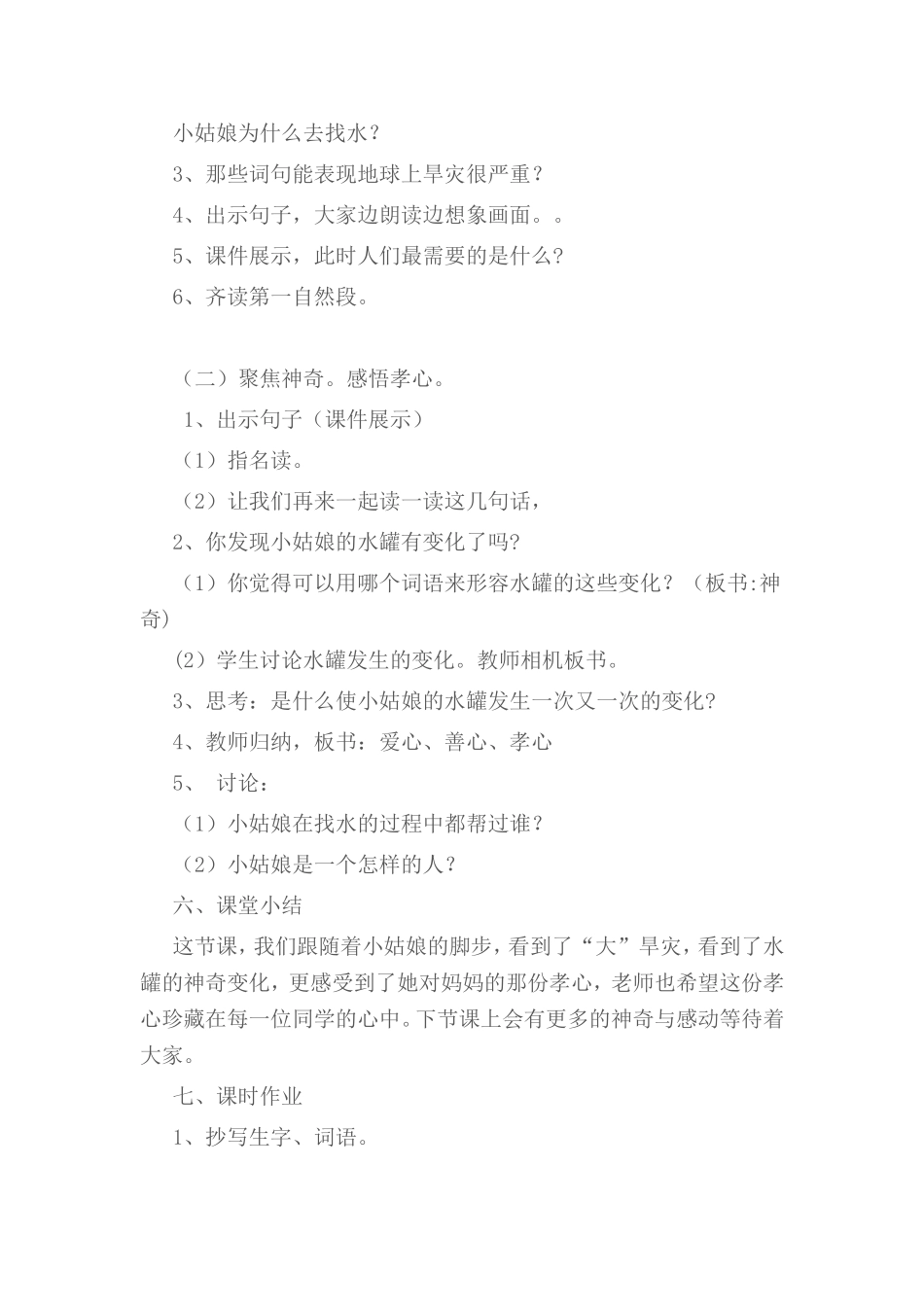 优秀课例《七颗钻石》教学设计_第3页