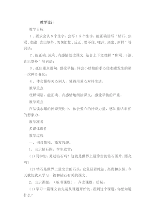 优秀课例《七颗钻石》教学设计