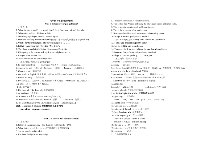 七年级下学期知识点回顾_第1页