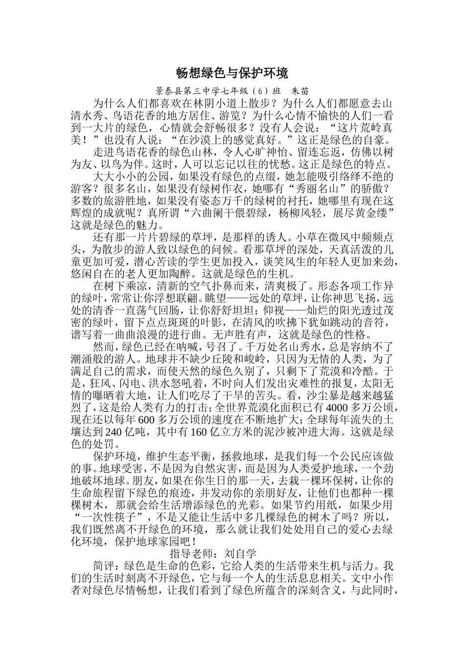 畅想绿色与保护环境_第1页