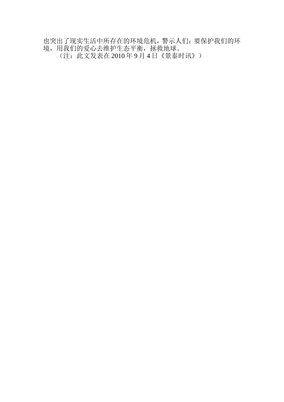 畅想绿色与保护环境_第2页