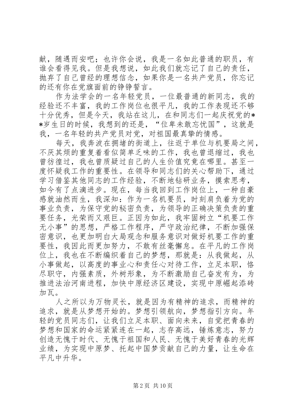 建党93周年征文演讲稿_第2页