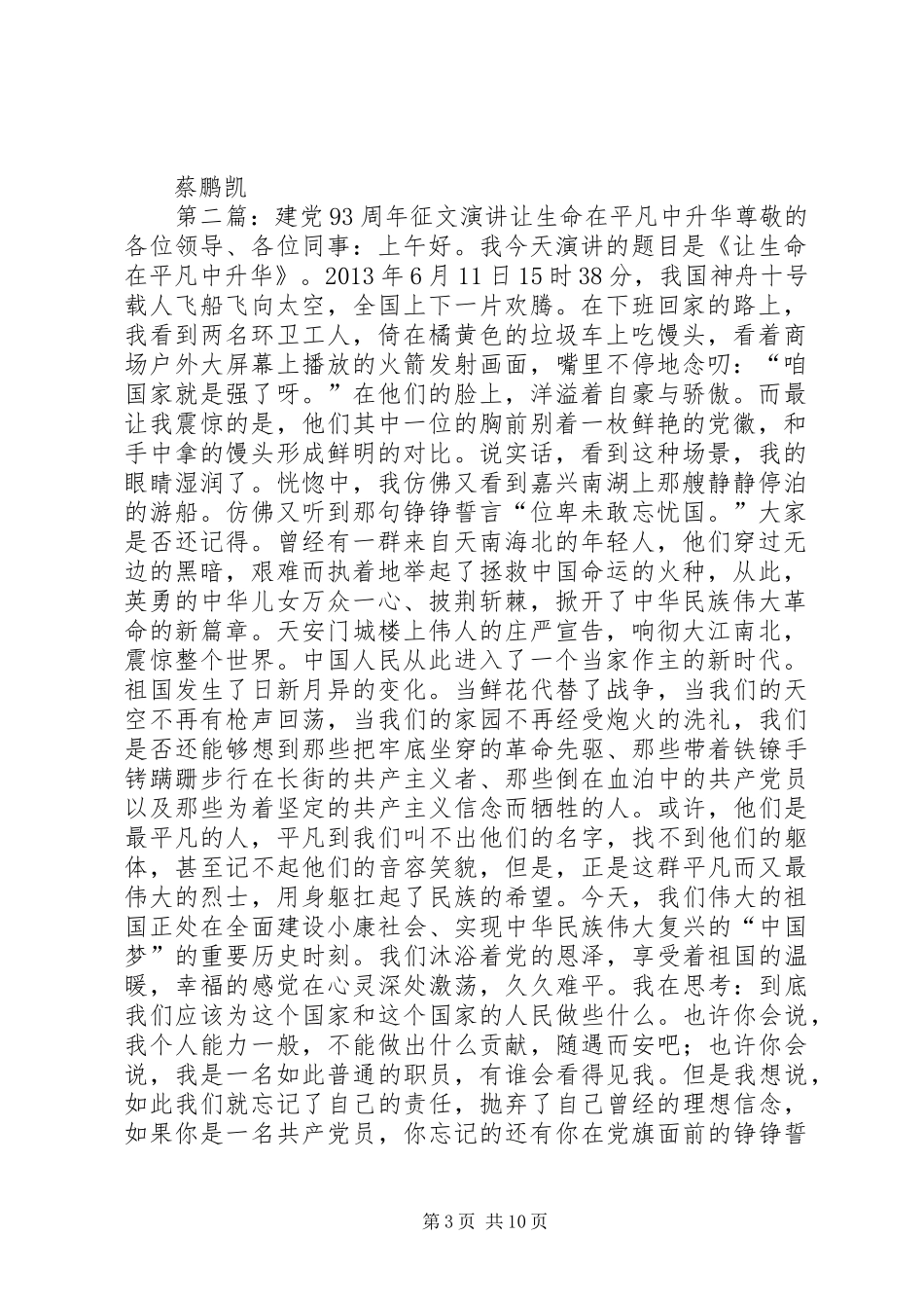 建党93周年征文演讲稿_第3页
