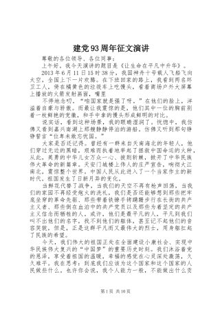 建党93周年征文演讲稿
