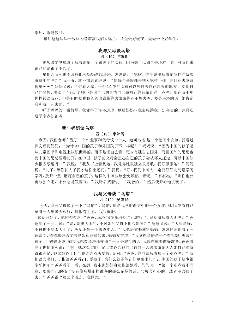 谈乌塔合编稿_第2页