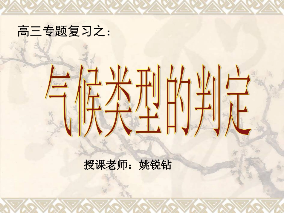 气候类型的判定_第1页