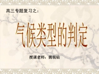 气候类型的判定