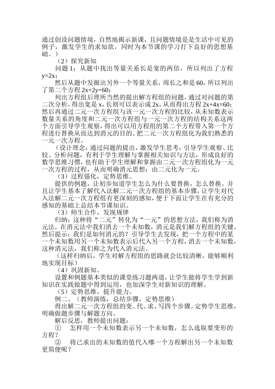 用代入消元法解二元一次方程组说课稿_第2页