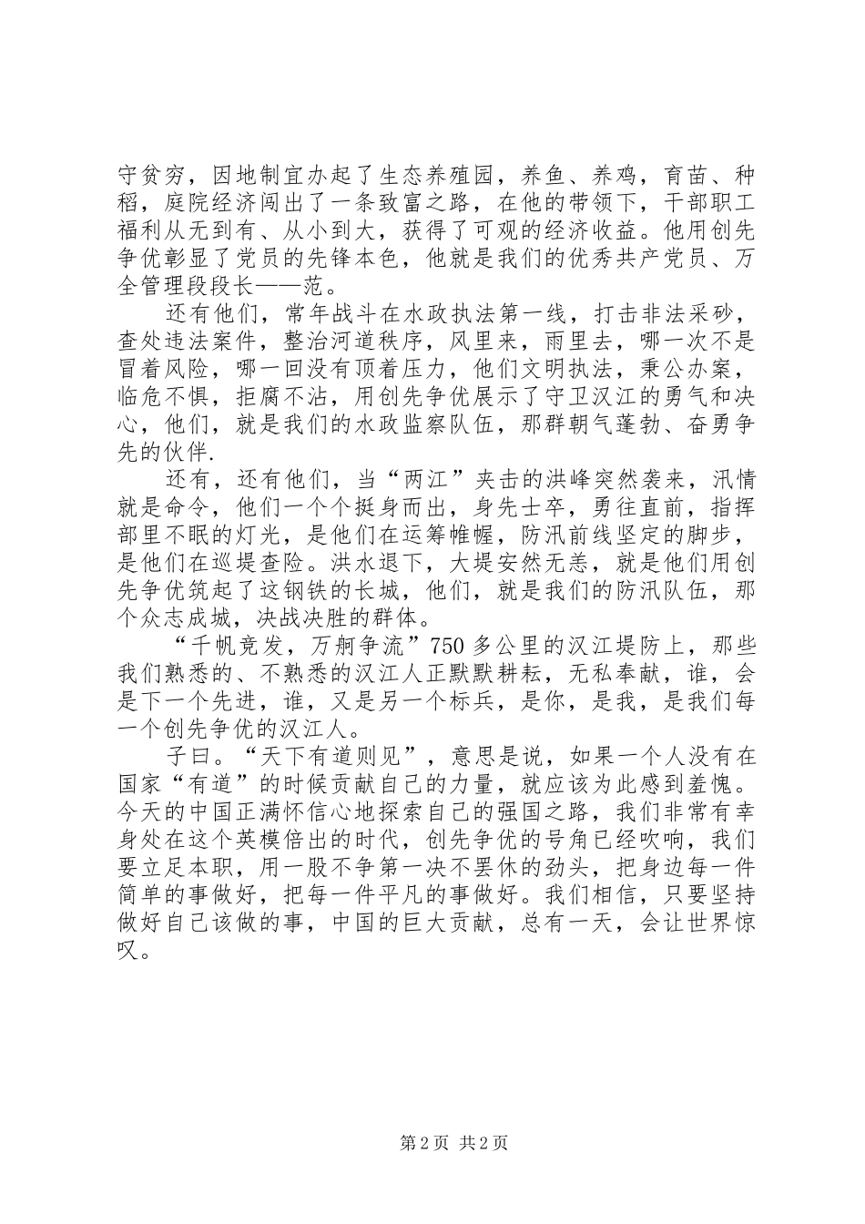 创优树形象演讲稿_第2页