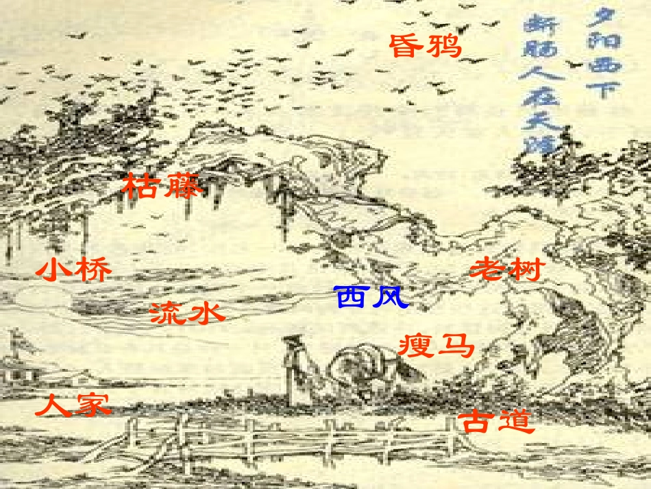 《天净沙·秋思》_第1页