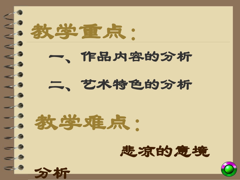 《天净沙·秋思》_第2页