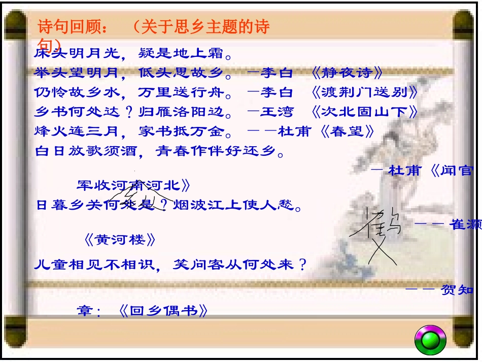 《天净沙·秋思》_第3页