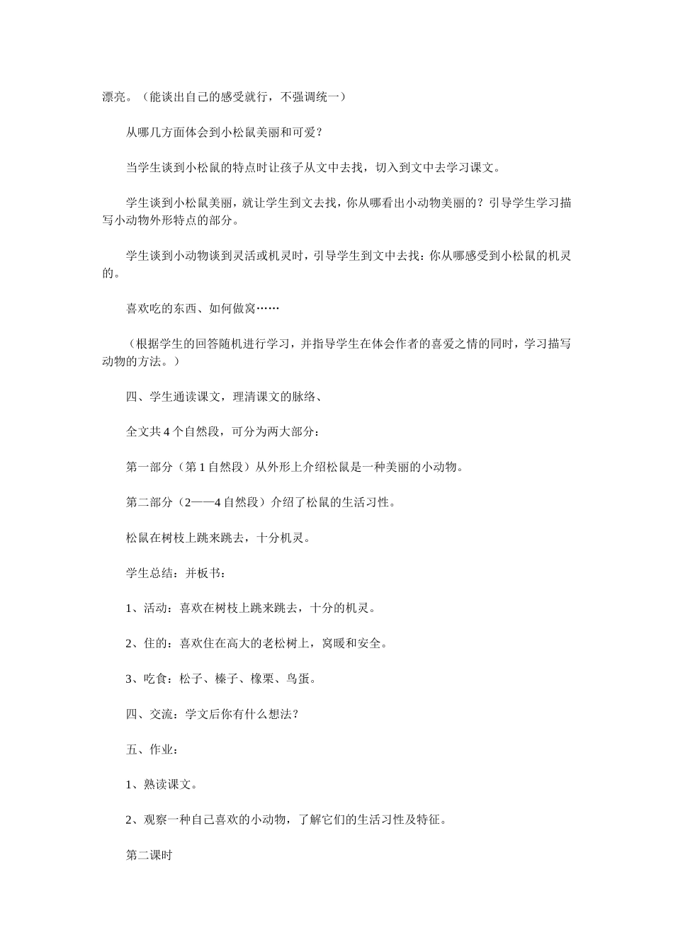 松鼠教学设计 (2)_第2页