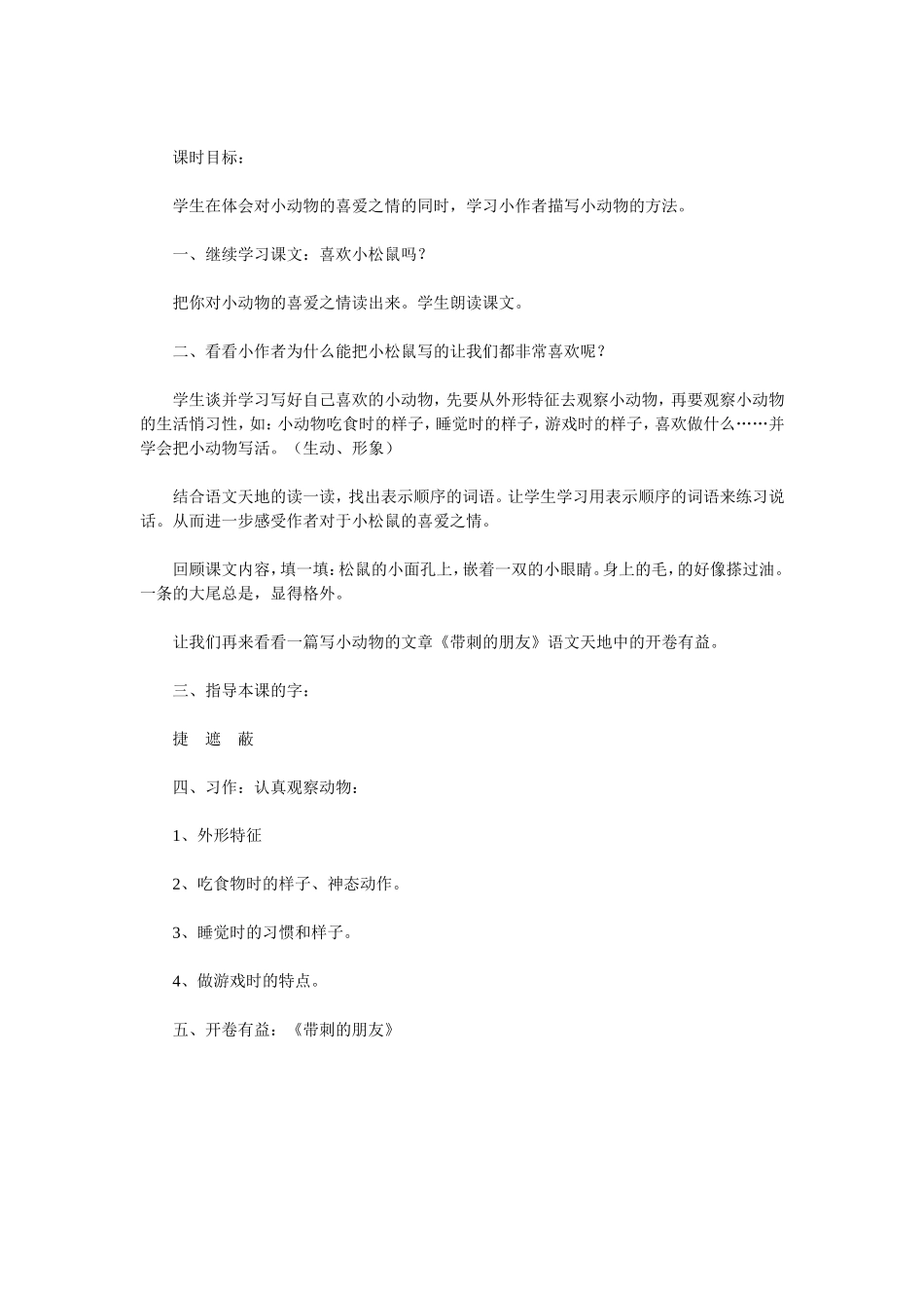 松鼠教学设计 (2)_第3页