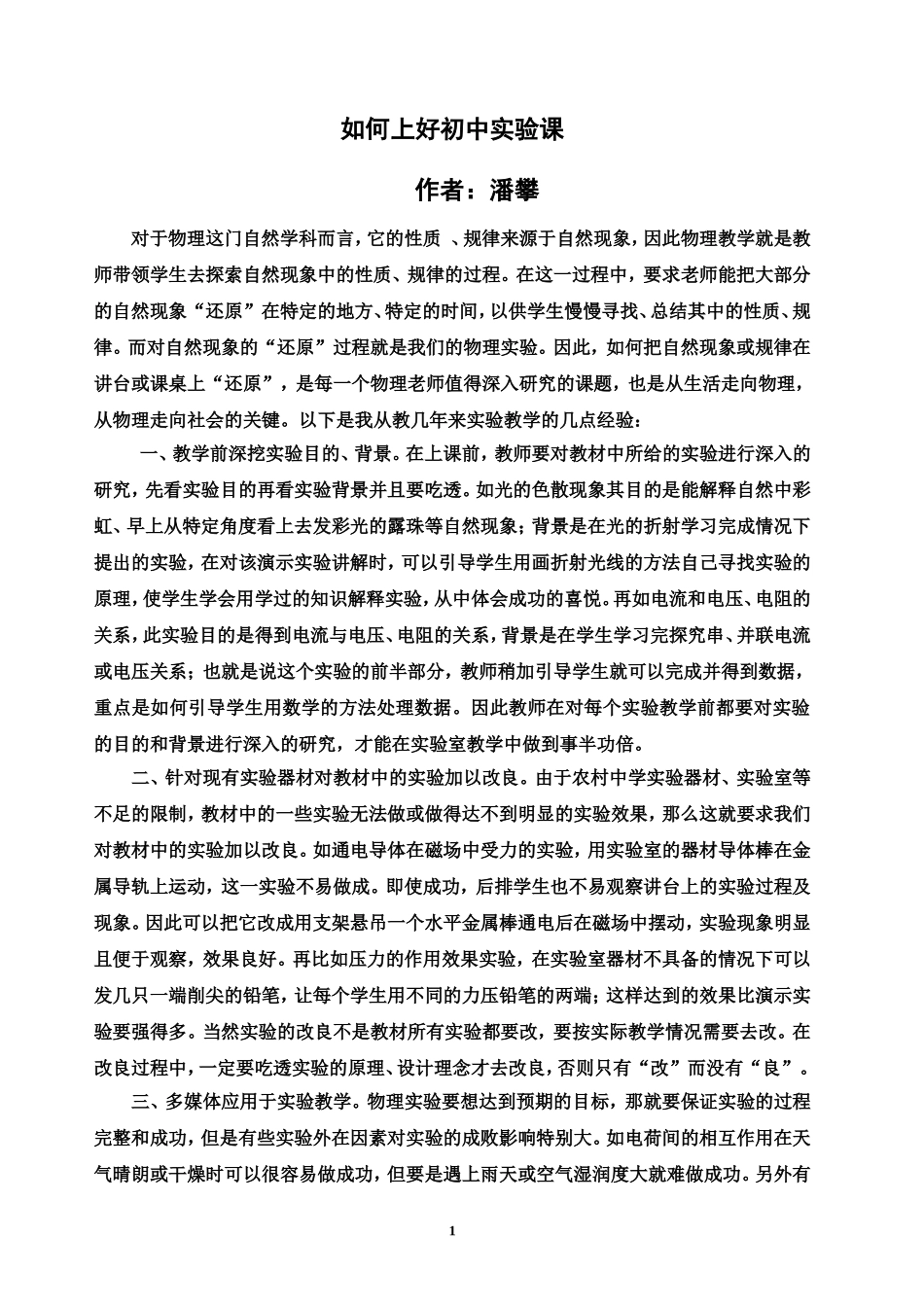 教学研究任务_第1页