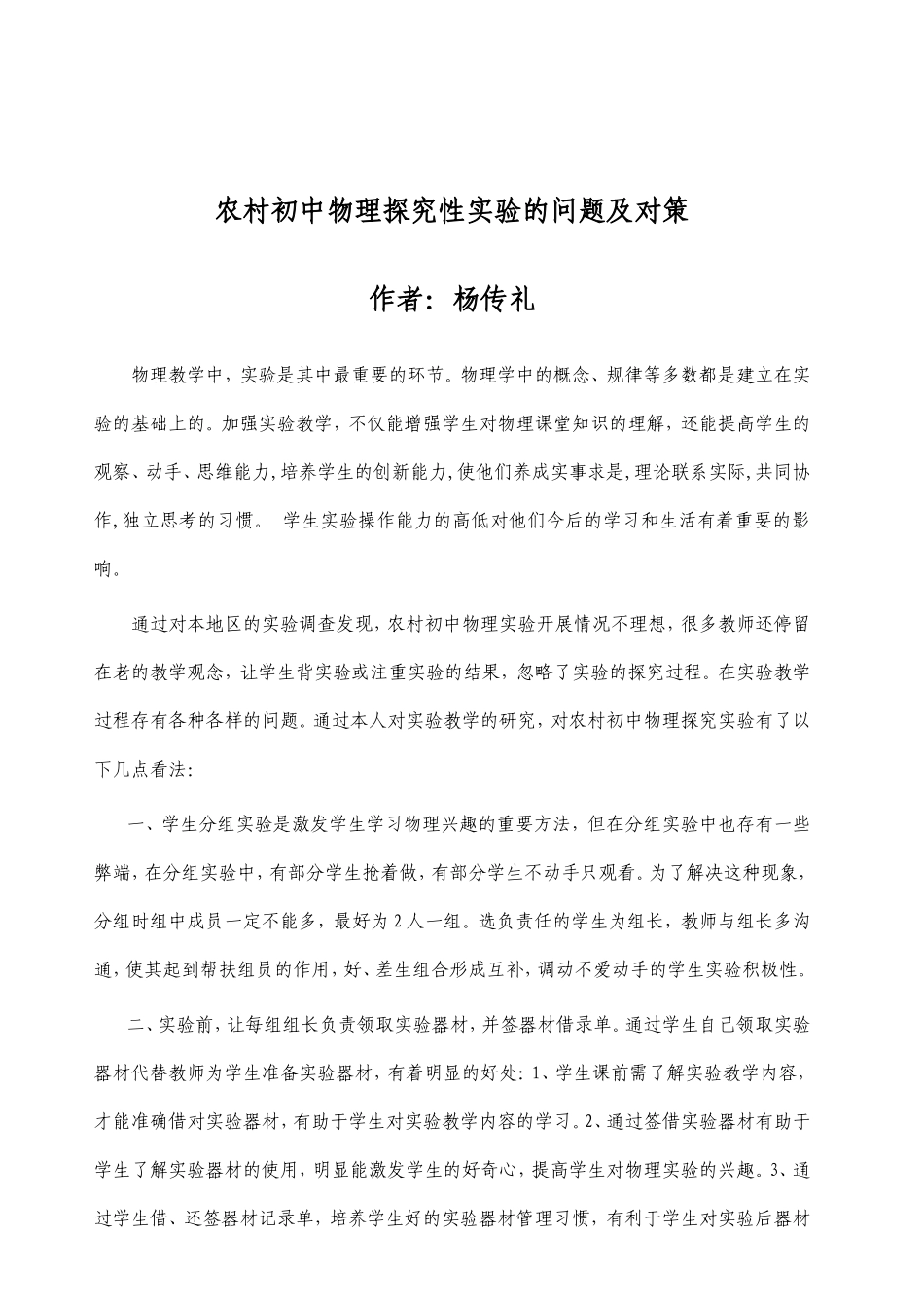 教学研究任务_第3页