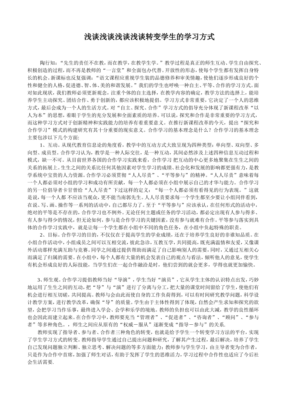 学生学习情况调查表_第1页