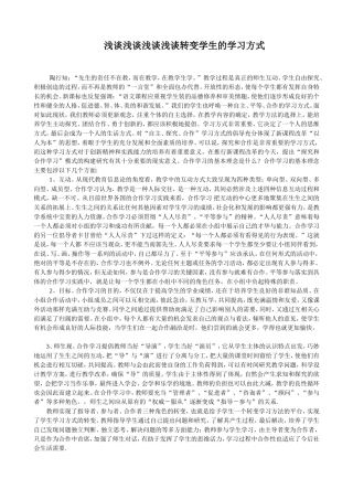 学生学习情况调查表
