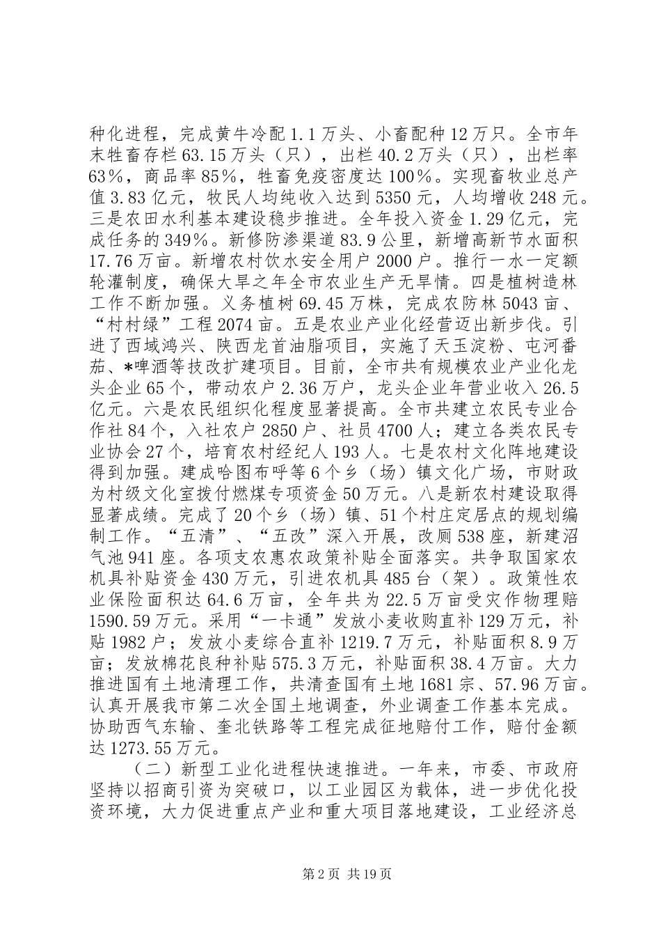 市委副书记扩大会议上的讲话发言稿_第2页