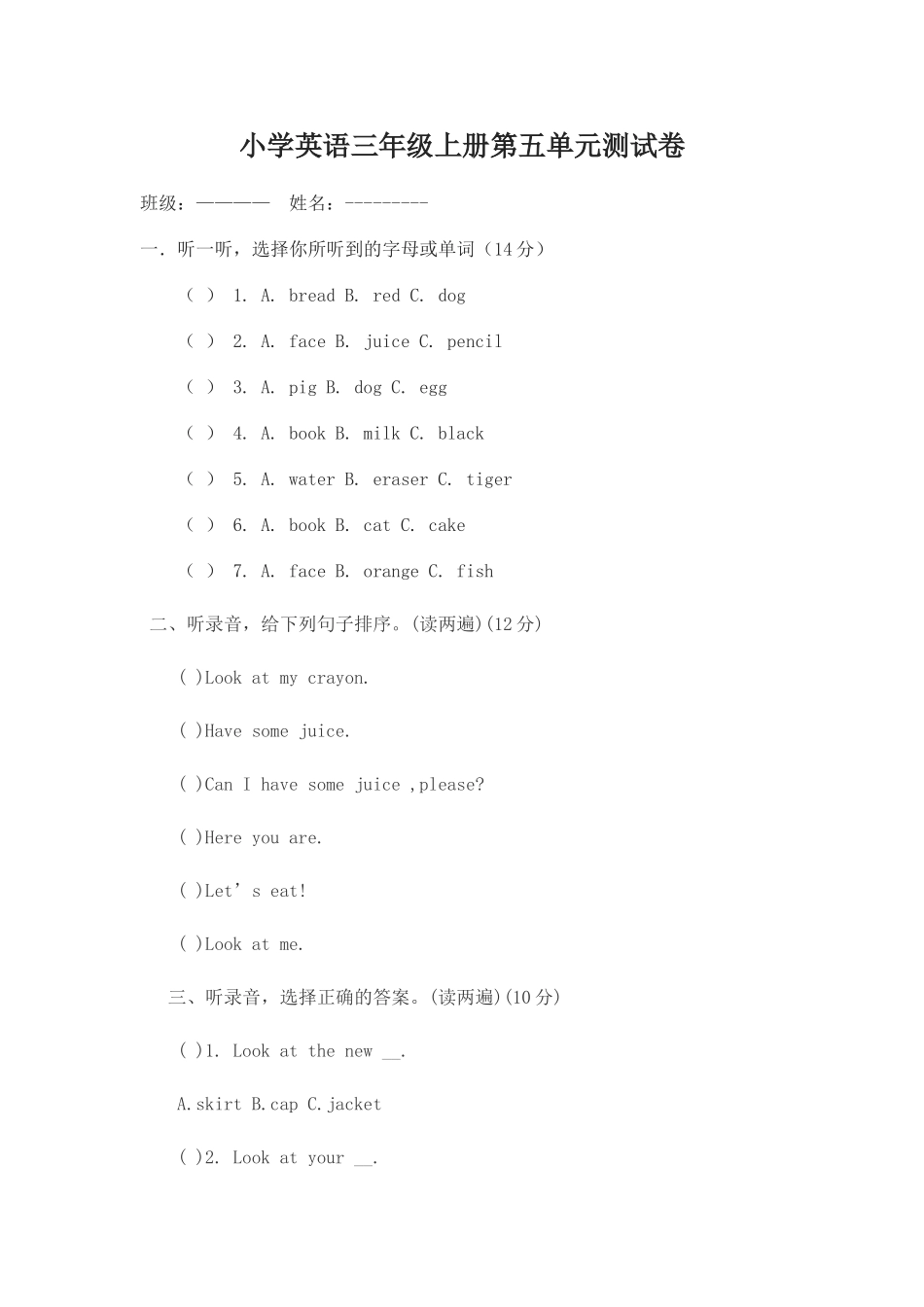 小学英语三年级上册第五单元测试卷_第1页